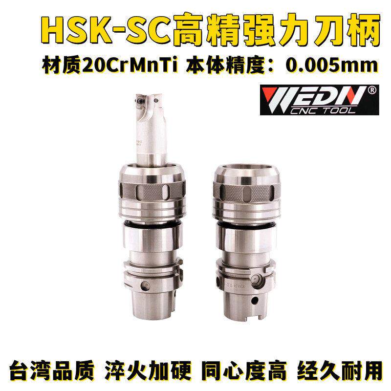 HSK63A-C32强力夹头刀柄HSK100A-SC32SC42直柄筒夹重切削立铣刀杆