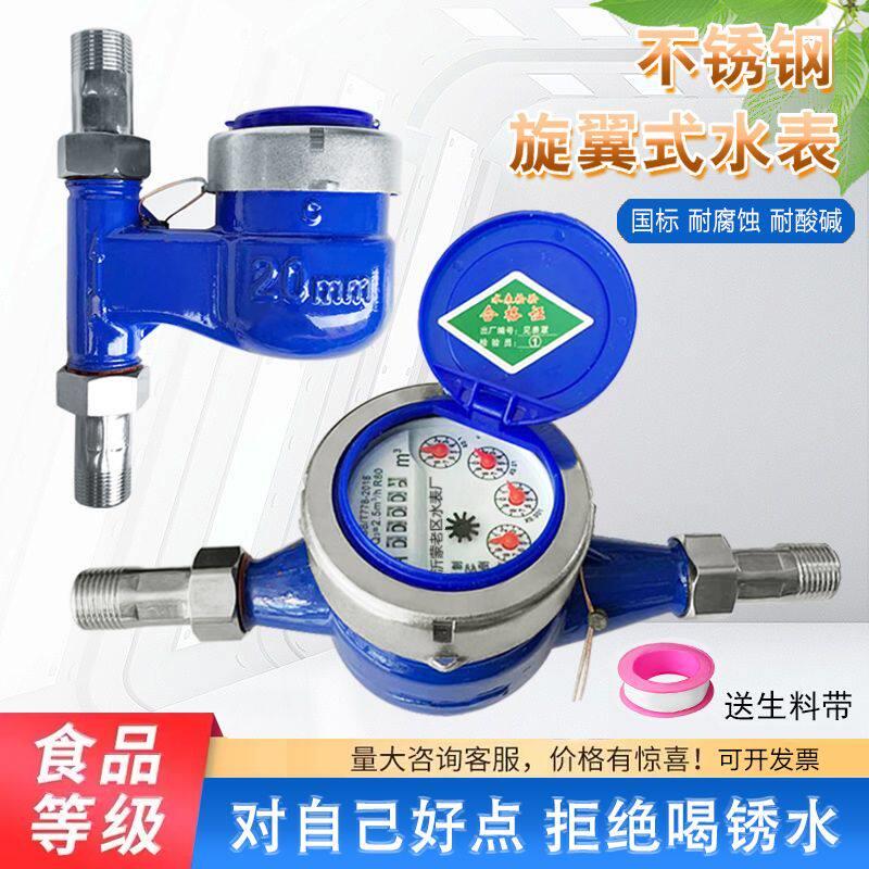 不锈钢水表自来水家用出租房防冻旋翼湿式高灵敏冷水滴水数字