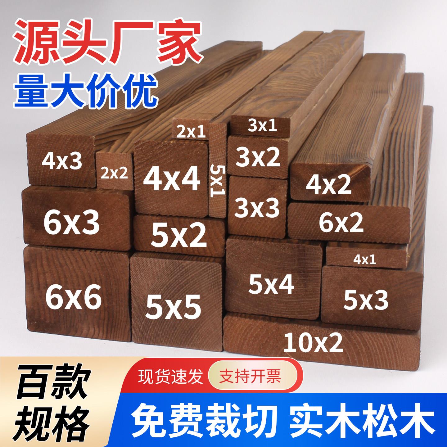 碳化木方防腐木板材户外木条实木地板木材定制边框木料龙骨葡萄架