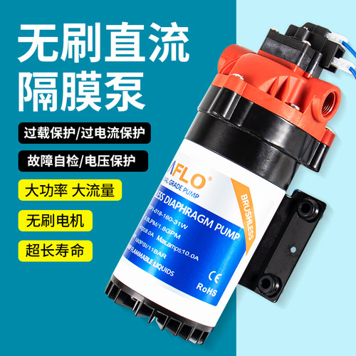 SEAFLO无刷水泵自动12v隔膜泵电动喷雾泵农用无刷增压工业自吸泵