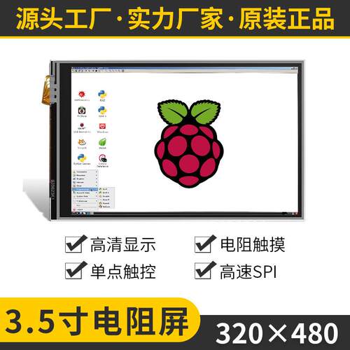 3.5寸lcd液晶屏320*480电阻触摸Raspberry Pi 3B+/4B树莓派显示器