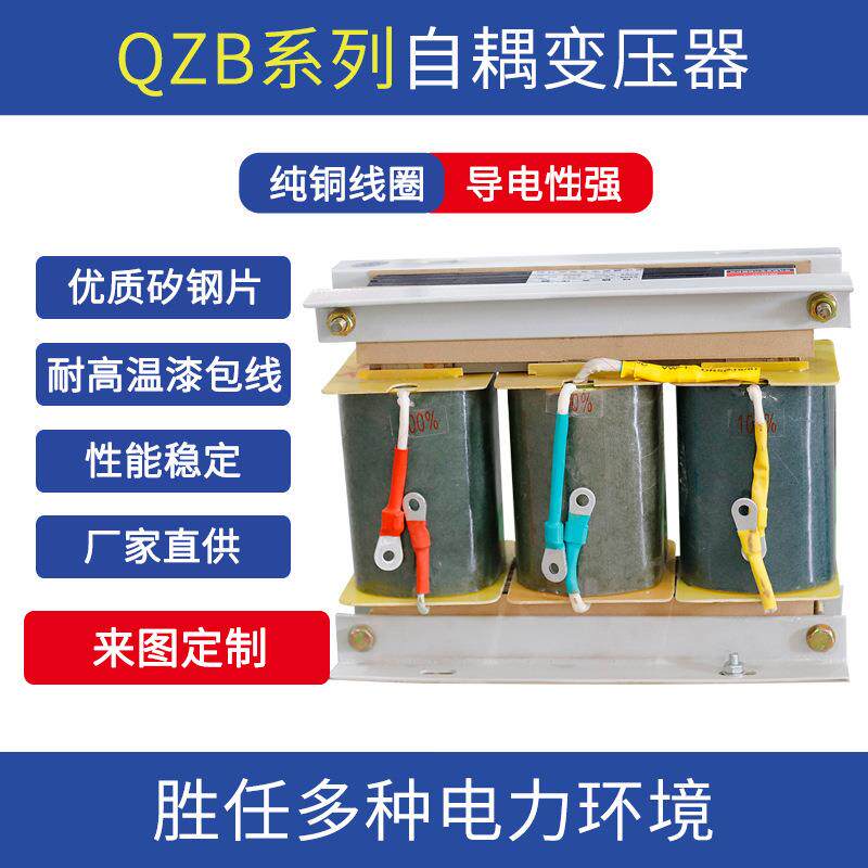 QZB-55W三相自藕变压器电机自耦减压启动变压器厂家QZB系列
