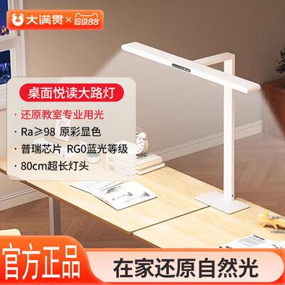 大满贯全光谱护眼台灯桌面大路灯学生宿舍卧室书桌悦读灯学习专用