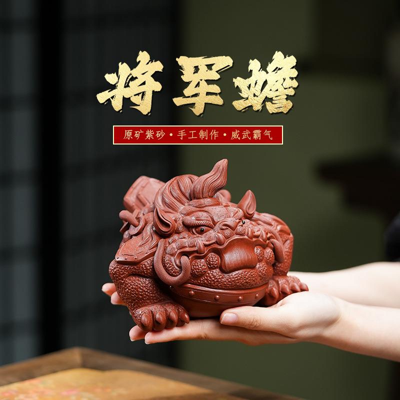 宜兴紫砂茶宠金蟾摆件大红袍将军蟾三足蟾蜍牛蟾茶玩配件可养摆件
