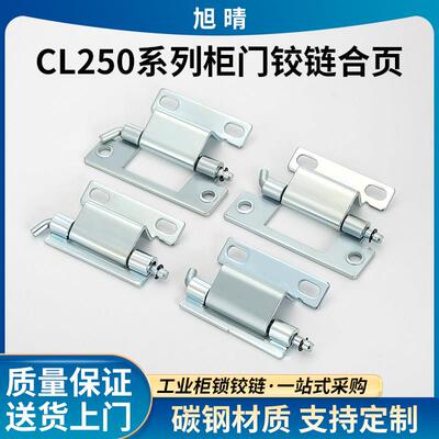 CL250-1-2-3-4不锈钢开关柜门暗装铰链 可拆卸碳钢机械设备铰链