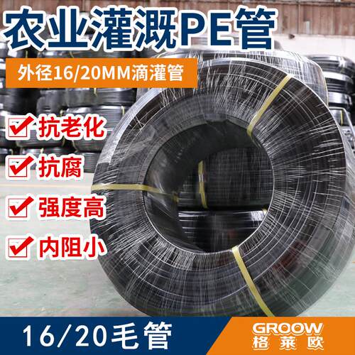 农用16PE滴灌管20 25全新料滴灌毛管PE管水管给水管3分黑色管大棚