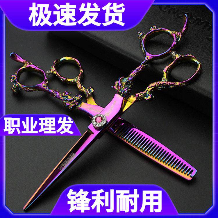 龙纹剪刀美发剪发型师专用6寸理髲店专业平剪牙剪套装打薄碎发剪