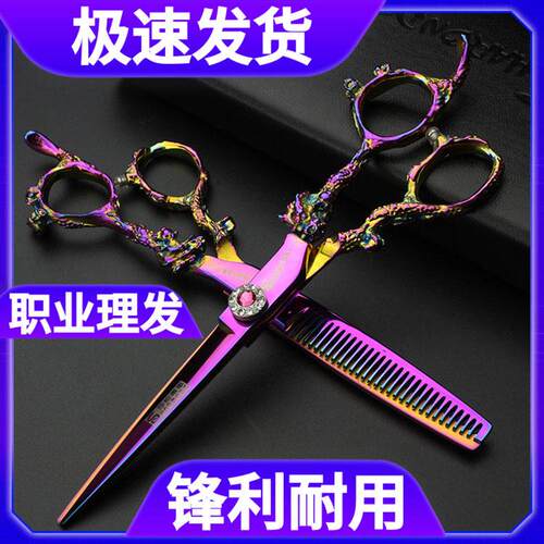龙纹剪刀美发剪发型师专用6寸理髲店专业平剪牙剪套装打薄碎发剪