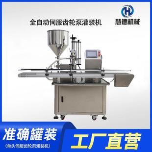 机 机膏体液体食品类日化化妆品灌装 单头直线式 高速伺服齿轮泵灌装