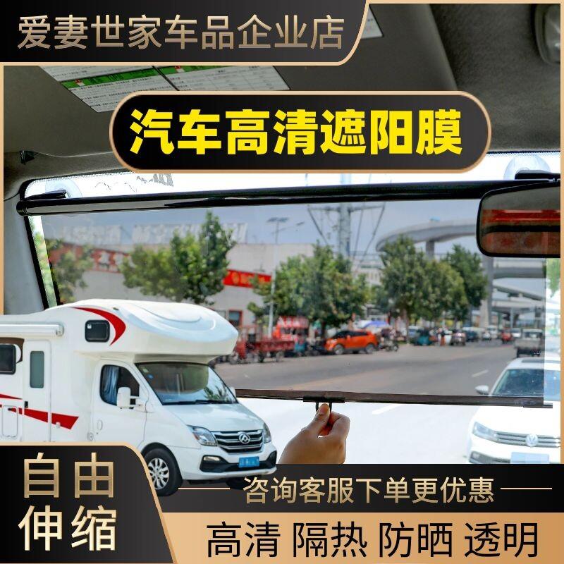 汽车前挡风玻璃窗吸盘式遮光帘遮阳帘房车用伸缩式防晒隔热遮阳膜