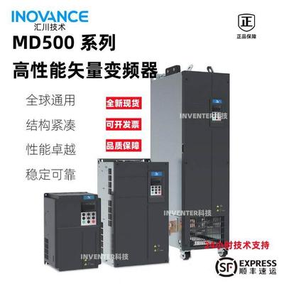 汇川变频器MD500系列1.5 2.2 3.7 5.5 7.5 11GB原装正品INOVANCE