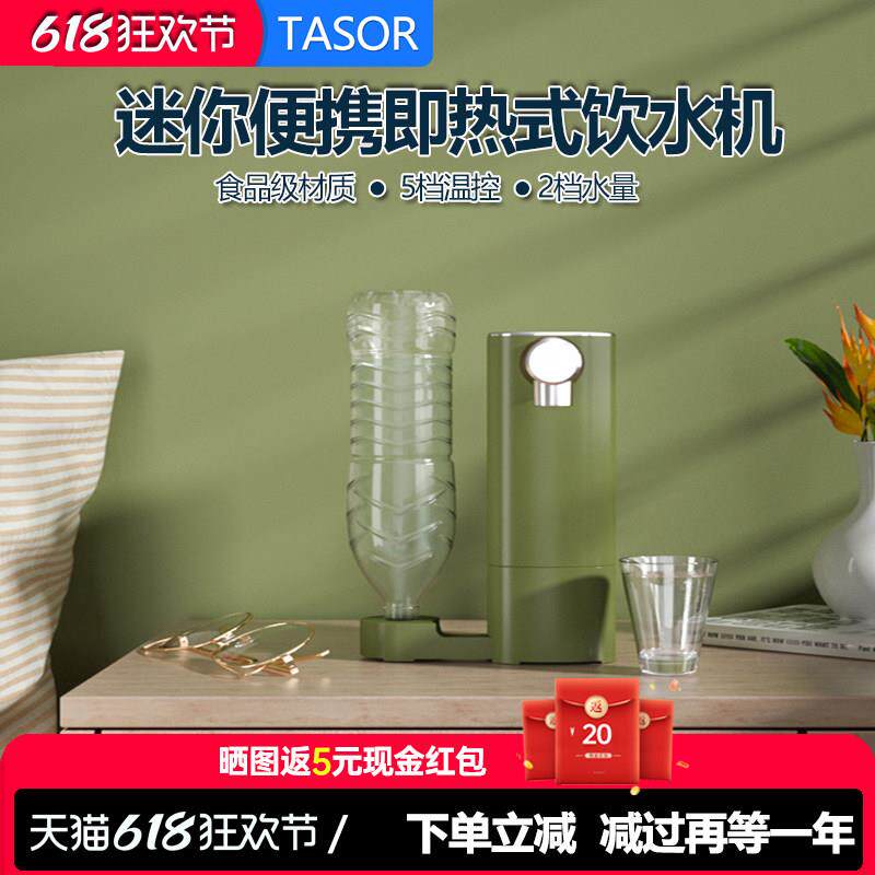TASOR瞬热式饮水机台式迷你速热小型饮水可携式开 水机桌面家用茶