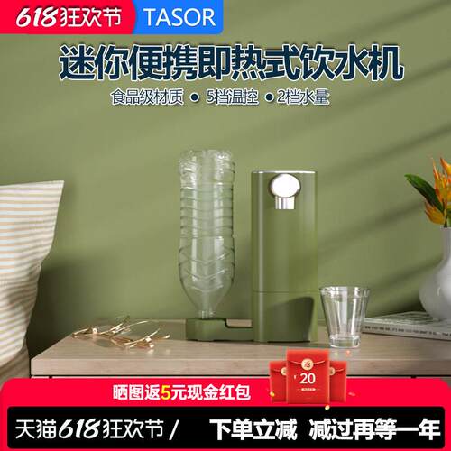 TASOR瞬热式饮水机台式迷你速热小型饮水可携式开 水机桌面家用茶