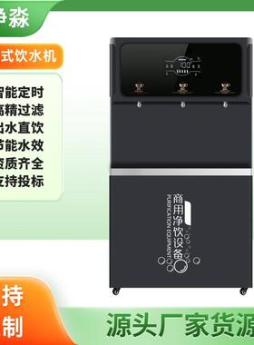 加工定制直饮机高端商用饮水机冷热过滤直饮水机不锈钢开水机公共