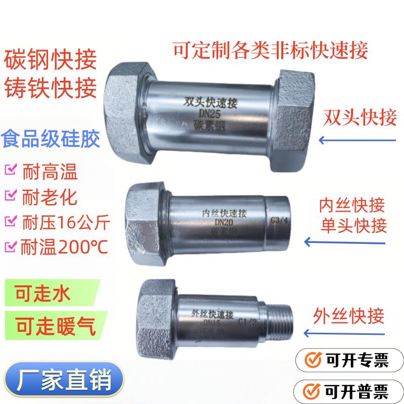 镀锌快速接头耐高温暖气管水管铁管PE/PPR/PVC快速接水管无丝活接