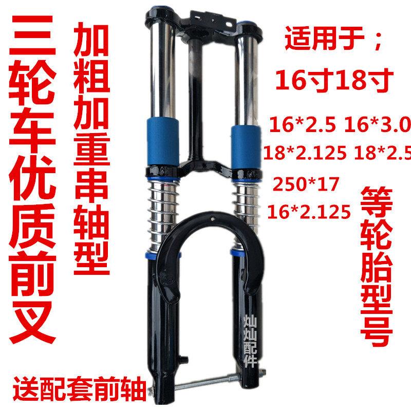 厂家直销电动车三轮车前叉前减震22寸载重王加粗双肩前叉前减震器