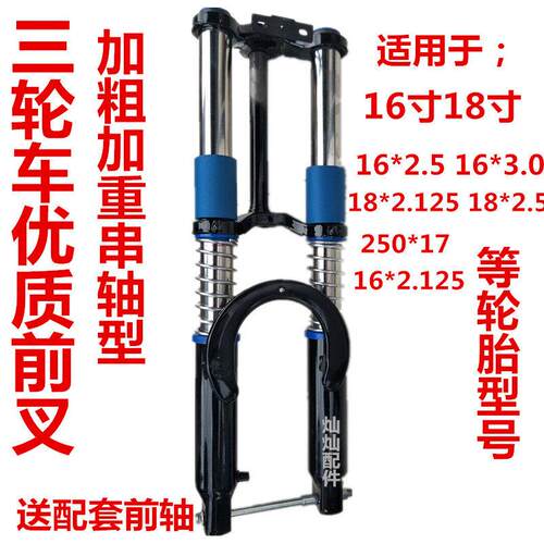 厂家直销电动车三轮车前叉前减震22寸载重王加粗双肩前叉前减震器