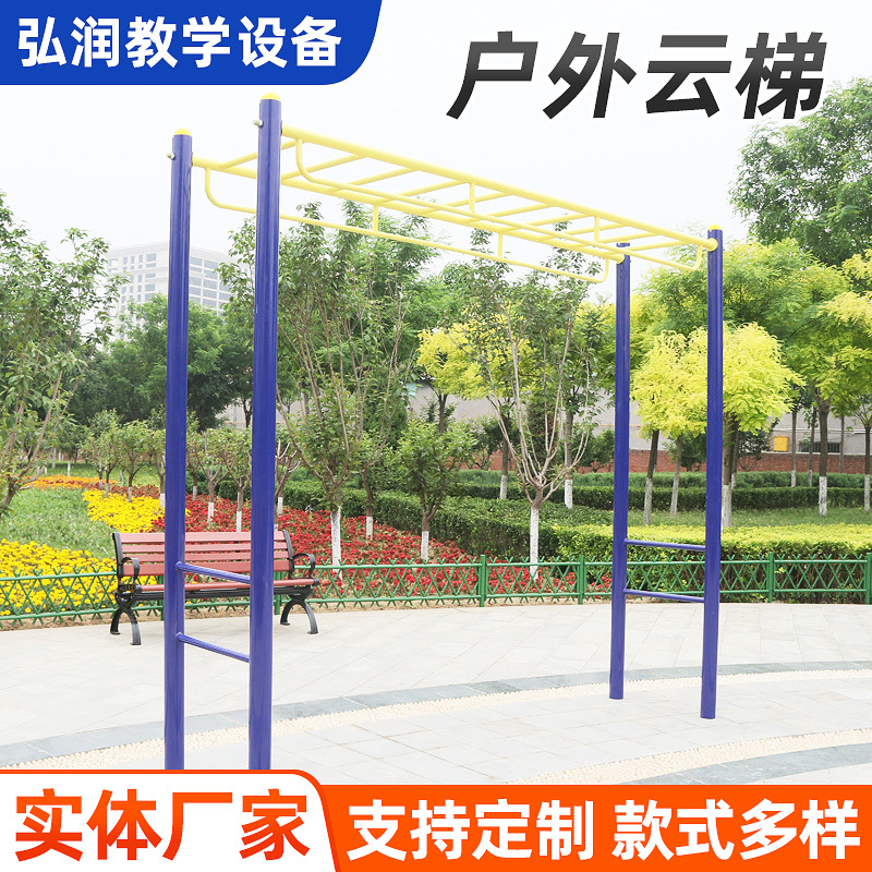户外健身云梯室外休闲运动体育路径器材小区广场公园配套器械天梯
