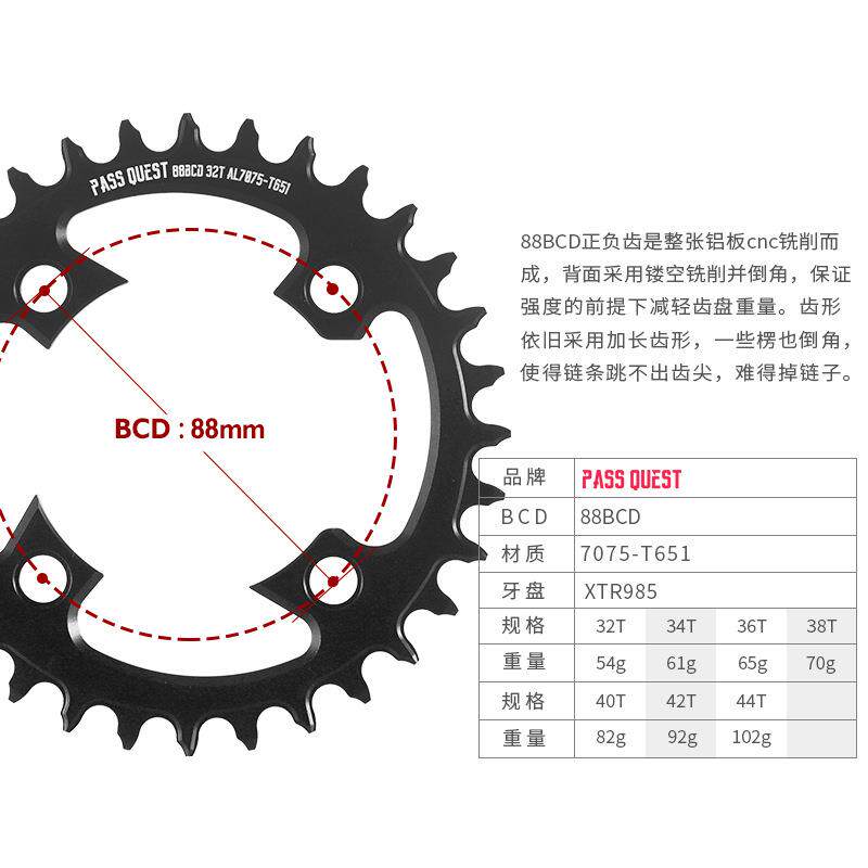 PASS QUEST 单盘88bcd正负齿盘片 xtr985曲柄用牙盘