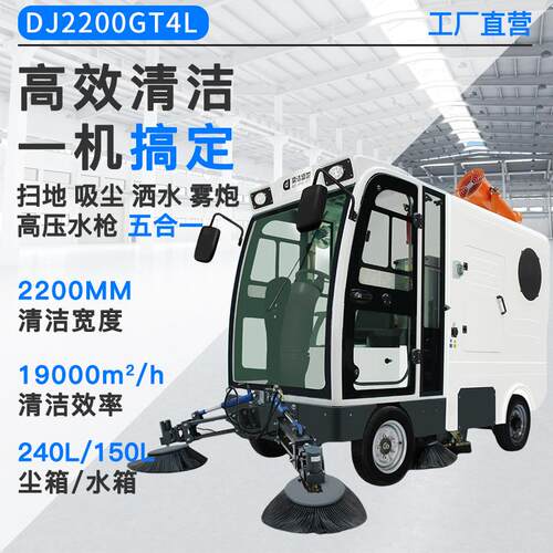 洁盛世商用驾式扫地机884工驶鼎厂物业小区环卫清G扫车DJ2200TH4L
