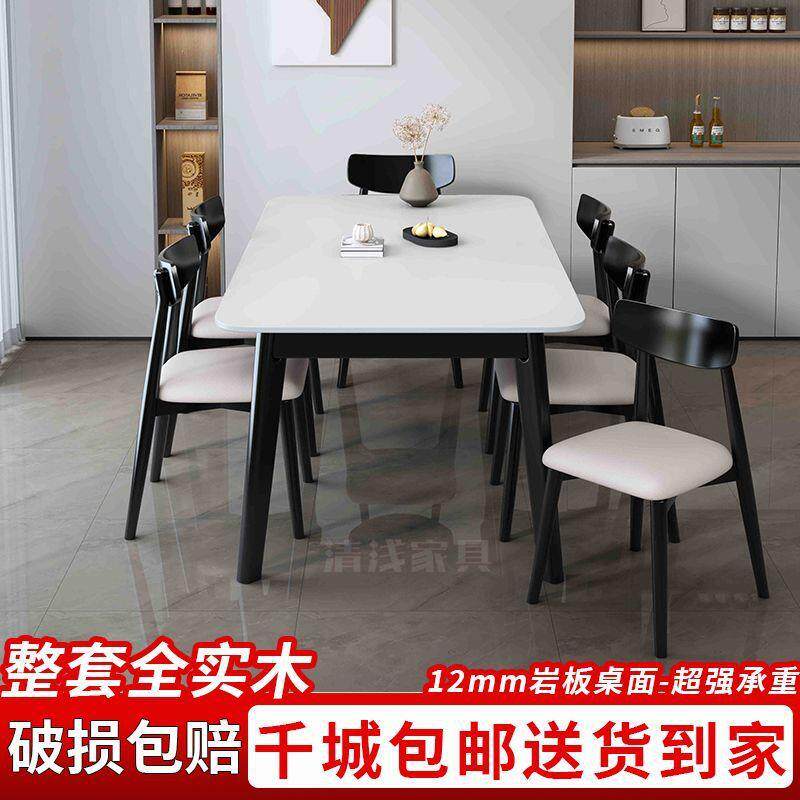 实木北欧岩板餐桌椅餐桌组合家用小户型现代简约桌子长方形饭桌子