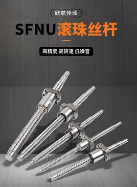 精密滚珠丝杆 SFNU1605 2005 2010 3210 4005金属螺母 滚珠丝杠副
