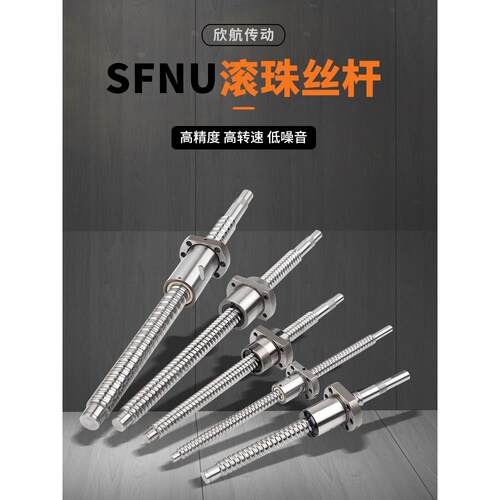精密滚珠丝杆 SFNU1605 2005 2010 3210 4005金属螺母 滚珠丝杠副