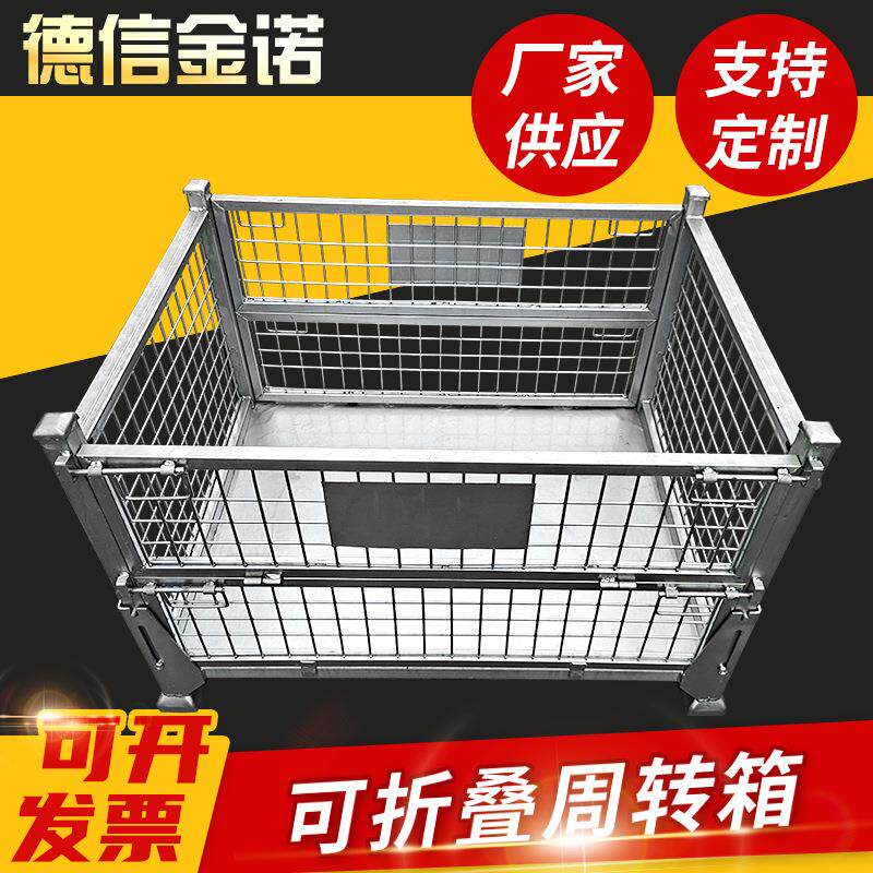金属网格周转箱移动堆垛物流运输中转箱铁丝框仓储折叠笼周转箱