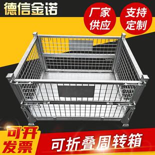 金属网格周转箱移动堆垛物流运输中转箱铁丝框仓储折叠笼周转箱