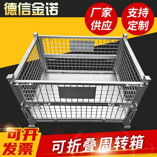 金属网格周转箱移动堆垛物流运输中转箱铁丝框仓储折叠笼周转箱