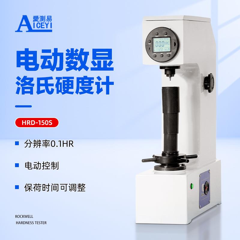 电动数显洛氏硬度计HRC钢铁金属硬度测试仪HRD-150S带数据输出