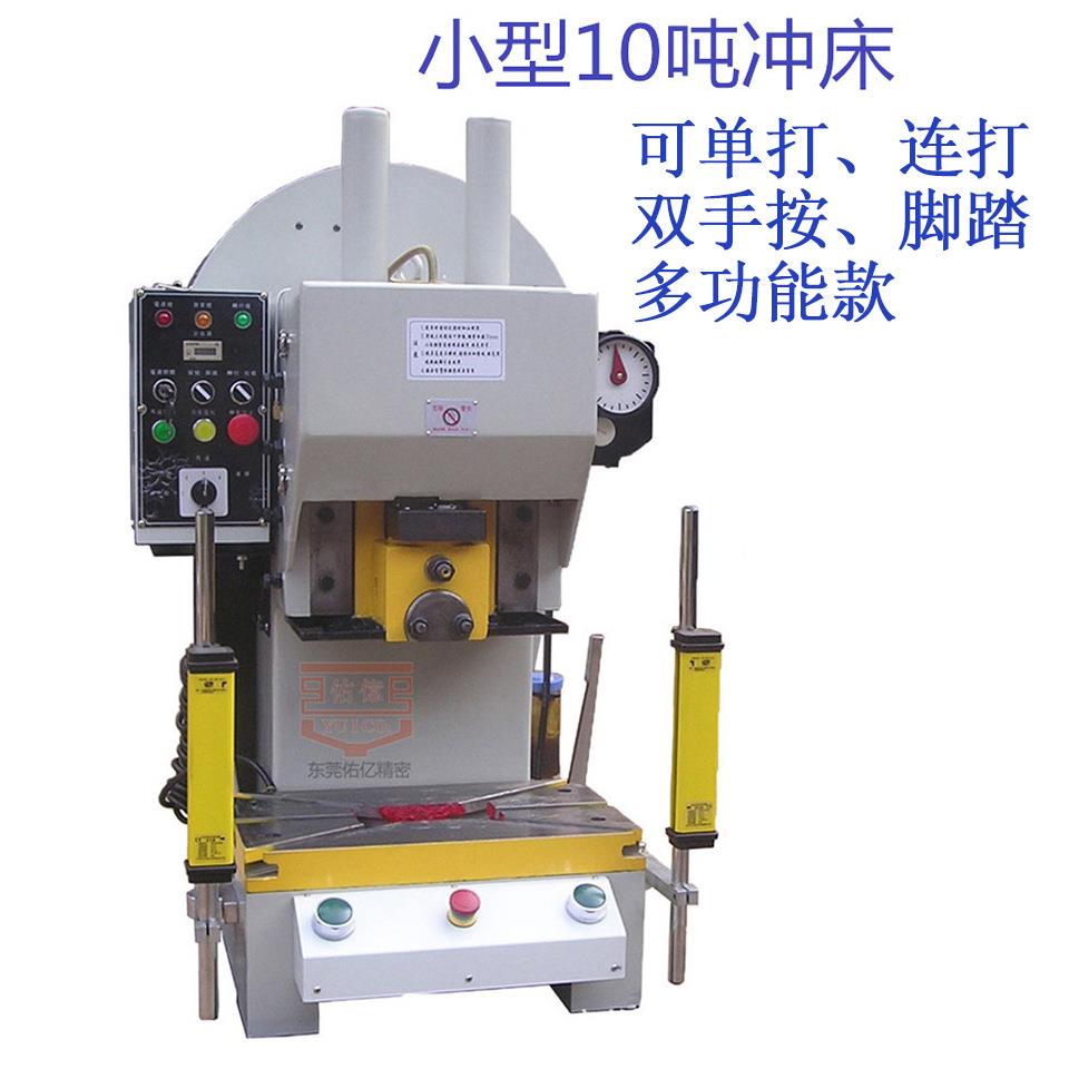 佑吨亿供应操安全台式电动TUP小型冲床5 作精度高10吨 吨桌上冲床
