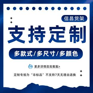 仓储货架定制专拍 定制不支持7天无理由退款
