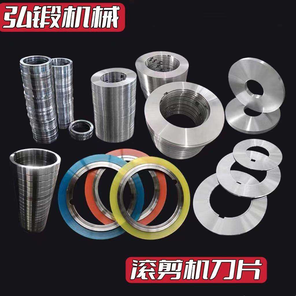 供应纵切分条滚剪机刀片金属纵剪机刀片分条圆刀片滚剪机刀片H13