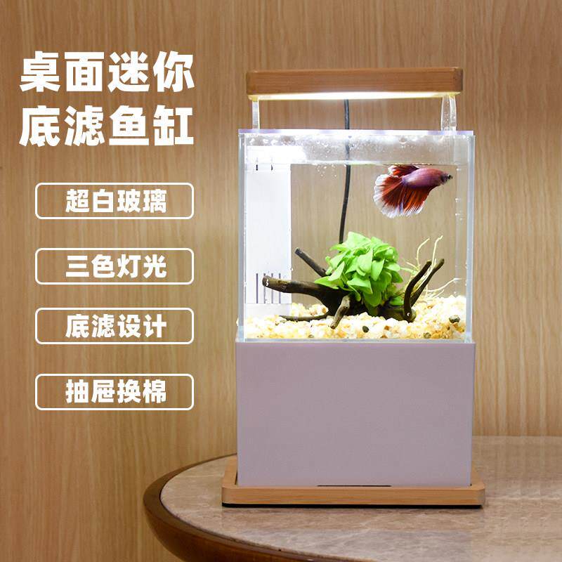 景湾桌面鱼缸超白高透微缸迷你底滤静音海水族箱过滤斗鱼生态缸