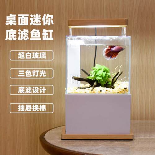 景湾桌面迷你海水生态鱼缸超白玻璃底滤静音斗鱼专用生态缸套组