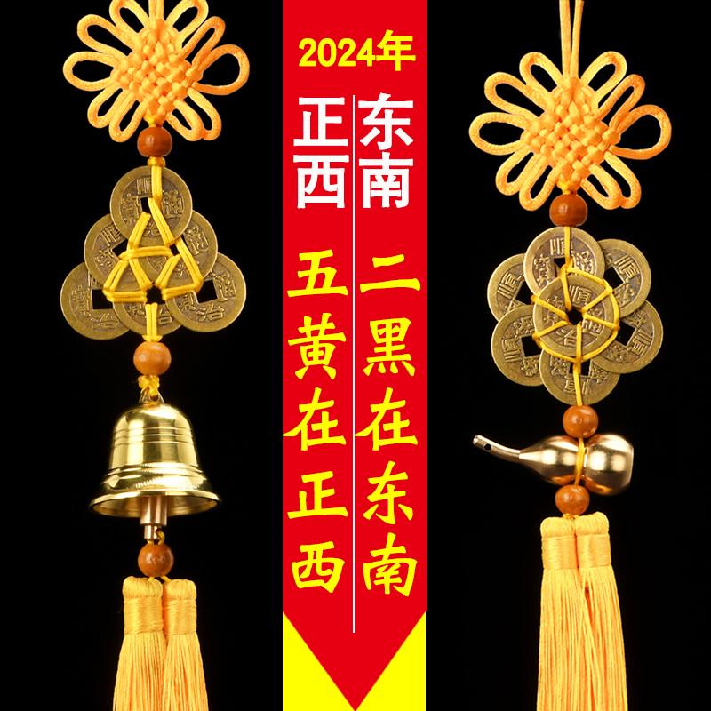2024化五黄二黑镇守令挂饰六帝钱铜葫芦黄铜铃铛门对门五帝钱挂件
