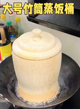 竹筒蒸饭桶家用带盖子纯手工大号竹蒸笼一体成型竹甑子新鲜天然竹