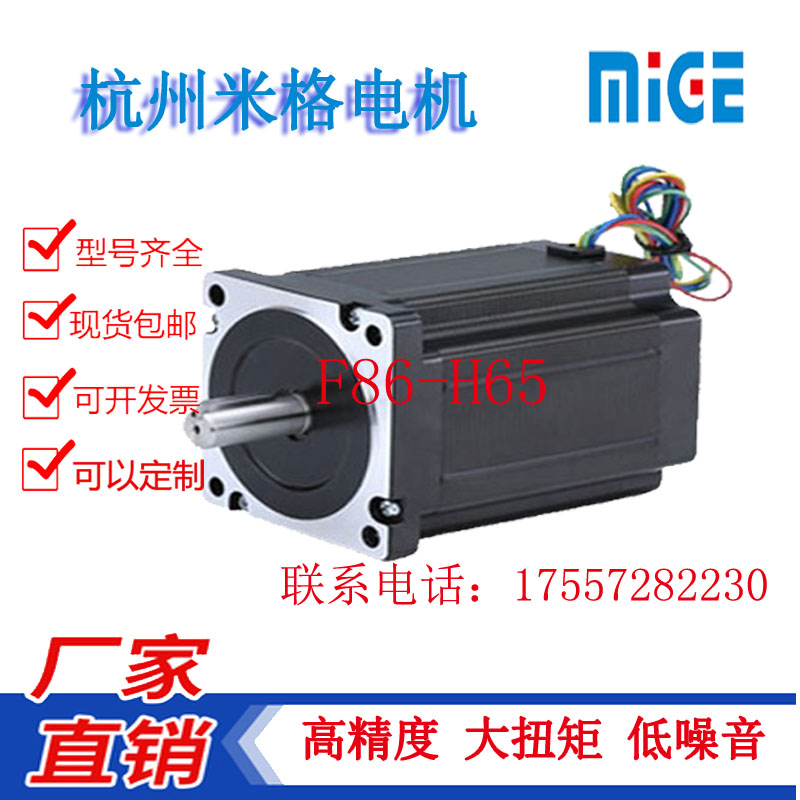 米格86系列F86-H150 11NM 6.0A两相高性能混合步进电机+驱动器