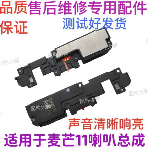 适用于华为智选 麦芒11喇叭总成 TYH622M 振铃扬声器响铃手机听筒