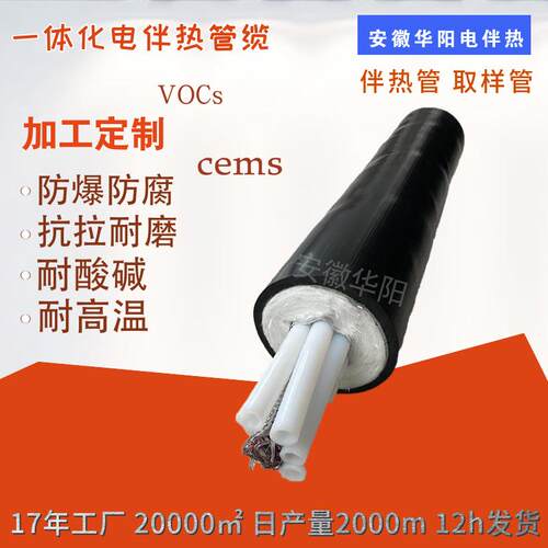 华阳制造取样伴热管线 FHG-D42-8(4)-C-120-H-V 烟气伴热分析管
