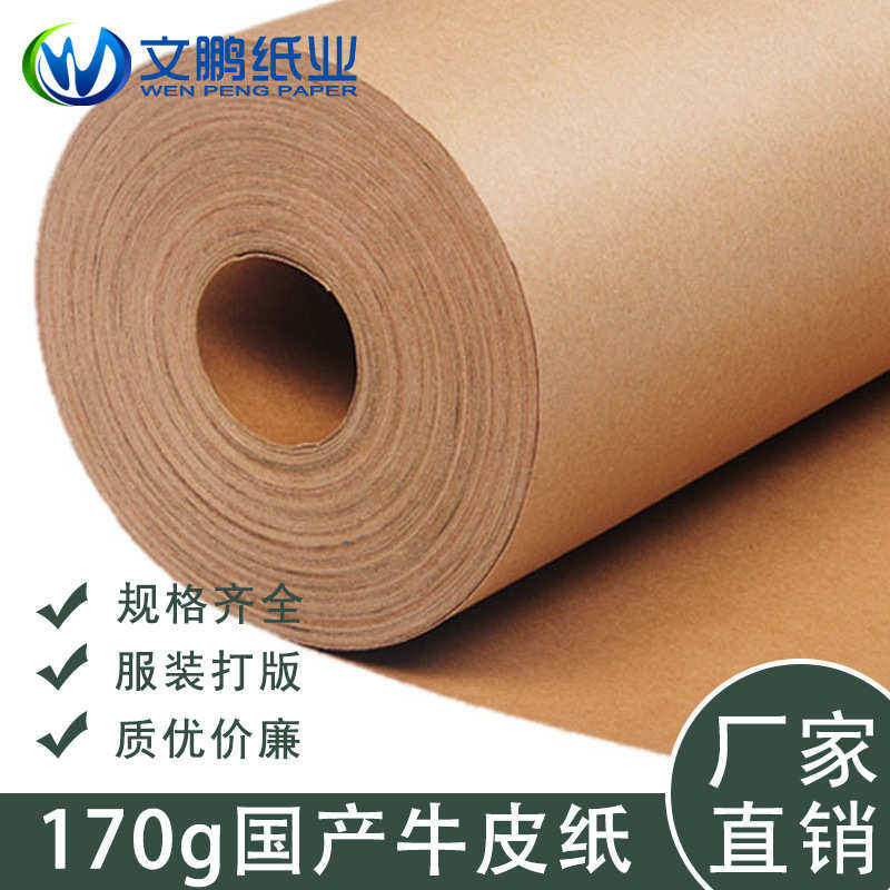170g牛皮纸卷筒型耐破防护包装CAD电脑刻图打版打包拍照背景垫纸,办公设备/耗材/相关服务,牛皮纸,淘宝优惠券,粉丝福利购,淘宝优惠卷