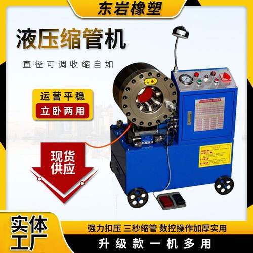 全自动油管胶管锁管机建筑工地脚手架大棚管缩口机液压胶管缩管机
