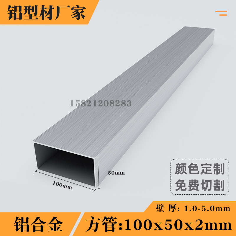 铝方管型材100*50*2.0铝合金方管铝方通矩形管扁管厚壁管氧化木纹