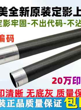 原装 美能达 BH206 235 195 246 7719 7723 236 226定影加热上辊