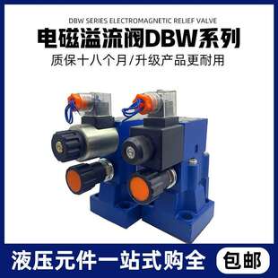 DBW30B 液压电磁溢流阀DBW10B CW220 DBW20B 3156CG24N9Z5L