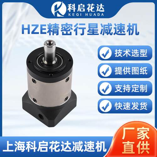 厂家HZE精密行星减速机直齿伺服步进电机齿轮齿轮箱高精度