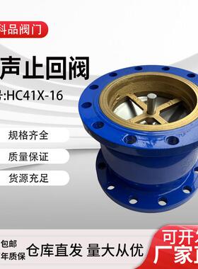 HC41X-16C碳钢法兰消音止回阀止逆阀逆止阀立式卧式DN40506580100