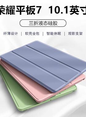 适用于荣耀平板7保护套honorpad7三折硅胶保护壳honor硅胶电脑四角防摔10.1英寸软壳三折支撑10.1硅胶软壳膜