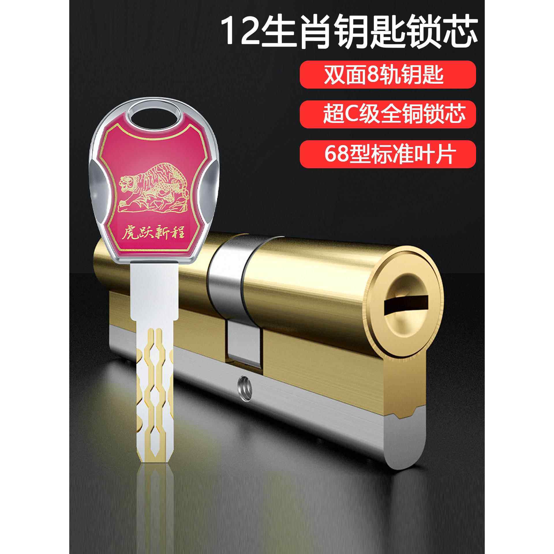 防盗门锁芯十二生肖钥匙入户门超C级锁芯通用型全铜锁心双面锁头